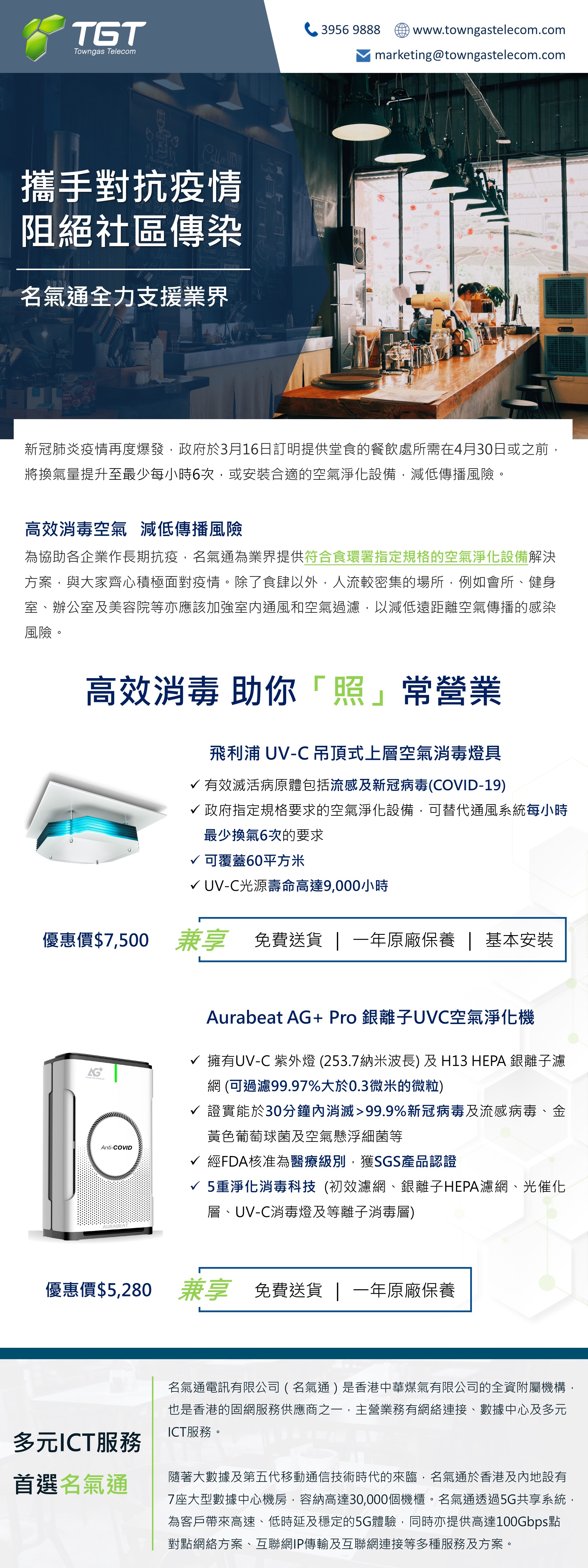 TGT_UV-C Product Leaflet